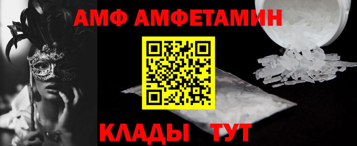 Россия  АМФ  Вход с VPN  Amphetamine 97% 