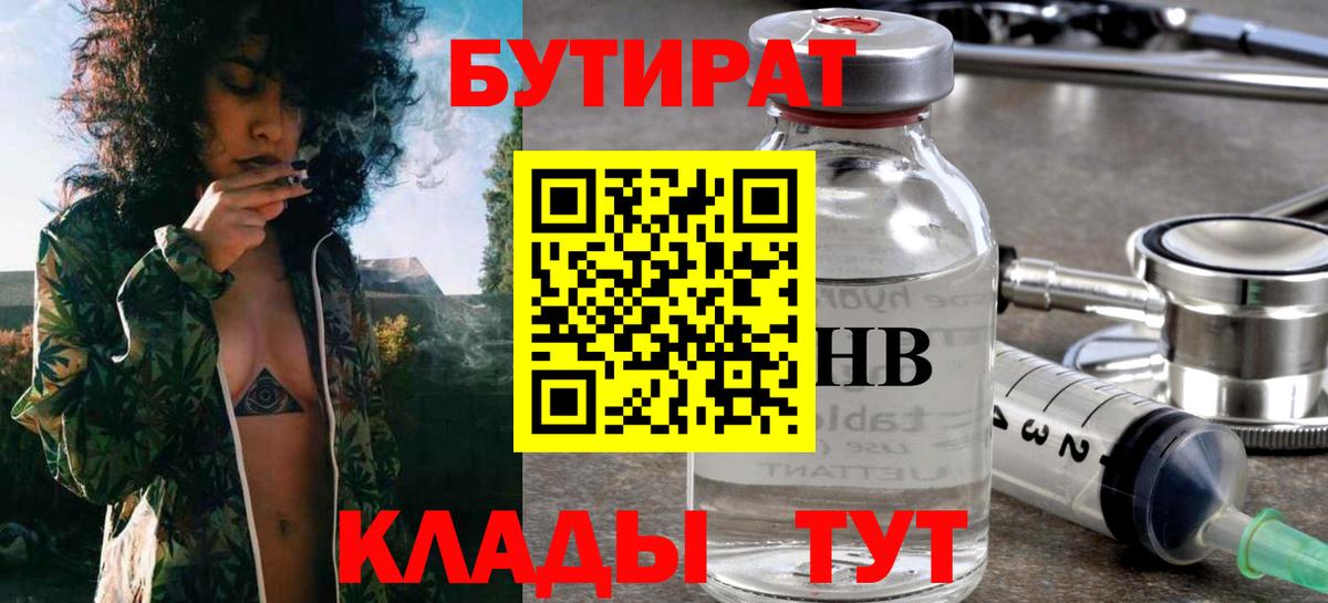 Россия  БУТИРАТ  Вход с VPN  Бутират Butirat 