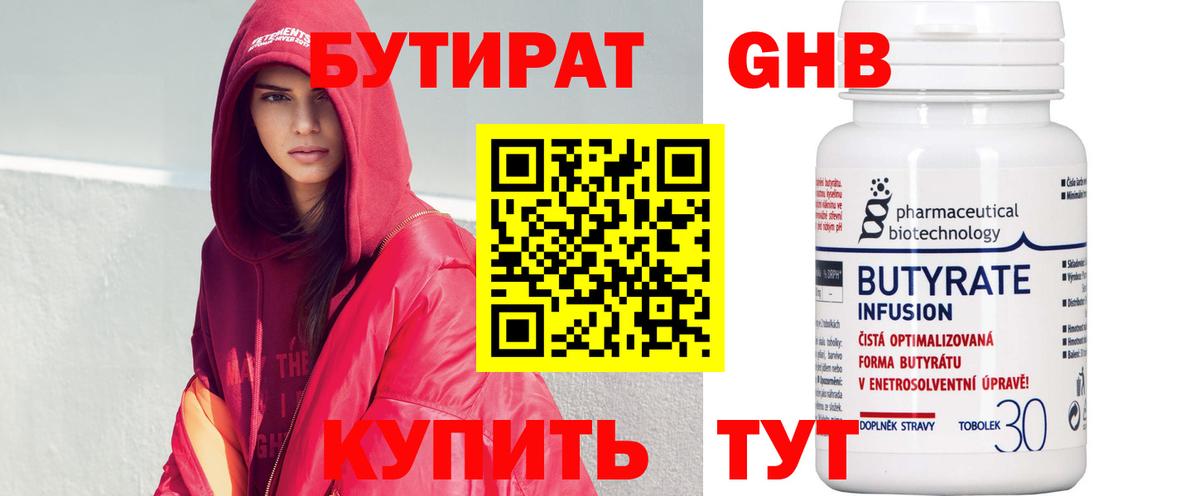 БУТИРАТ вода Россия