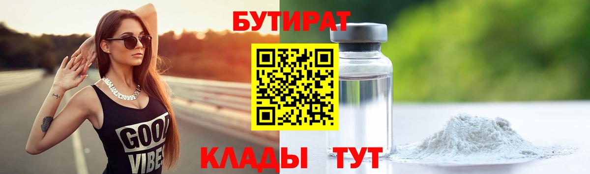 Бутират вода  Россия 