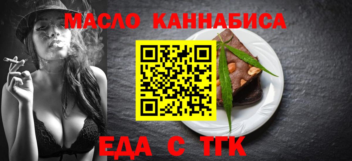 Россия  Еда ТГК марихуана  Вход с VPN 