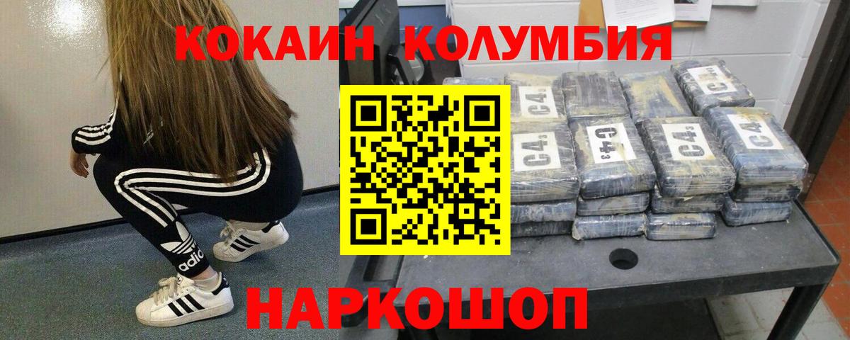 Кокаин  Россия  КОКАИН VHQ  как найти закладки  COCAIN Колумбийский 