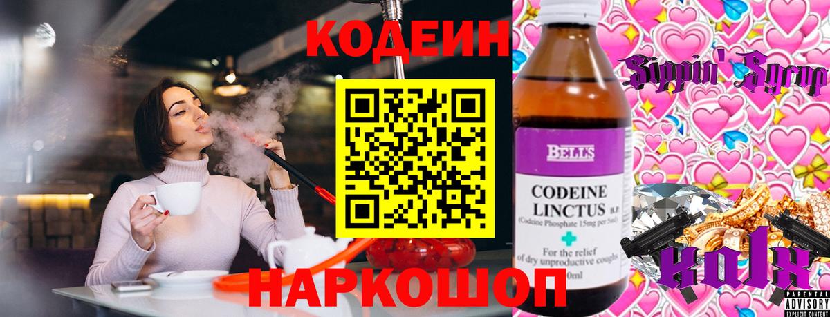 Кодеин Purple Drank  что такое   Россия  Кодеин напиток Lean (лин) 