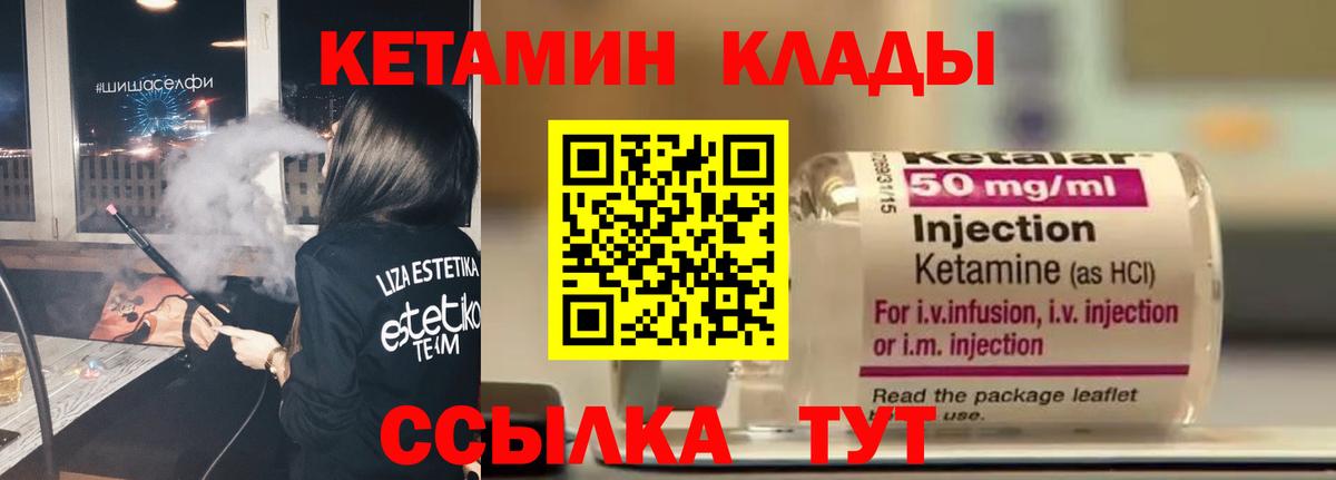 Кетамин ketamine Россия