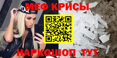 мяу мяу кристалл Татарск