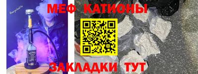 мяу мяу кристалл Татарск